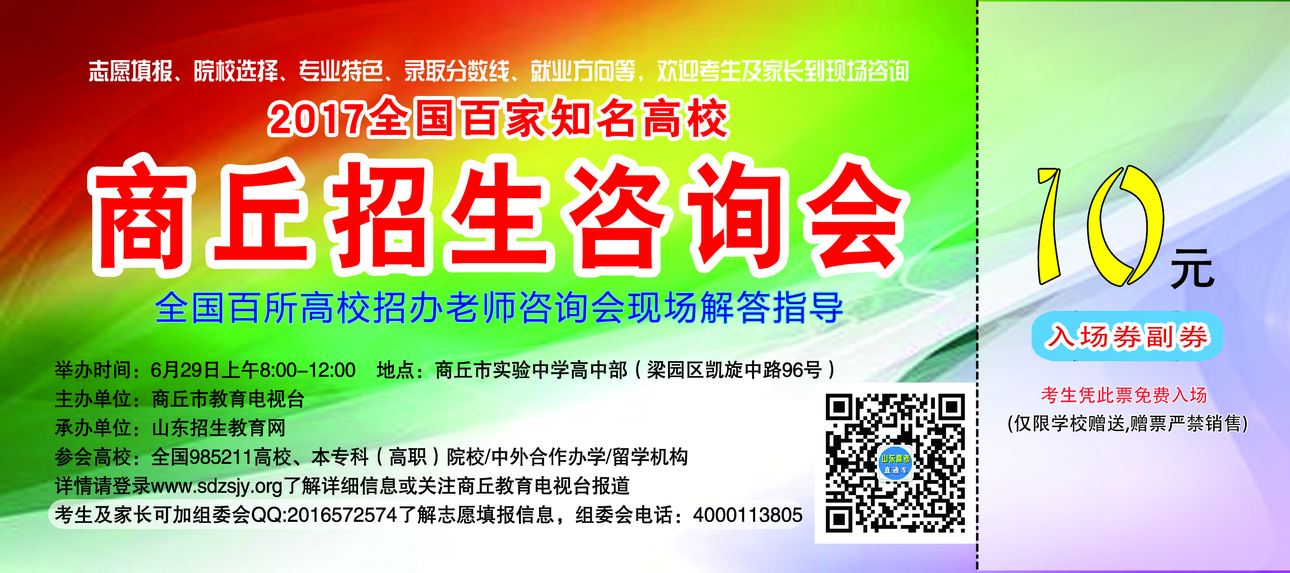 1537150904113969.jpg 2017招生会门票商丘门票(1).jpg