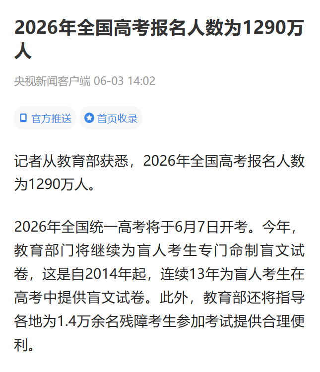 1780468726947040.png 高考人数.png